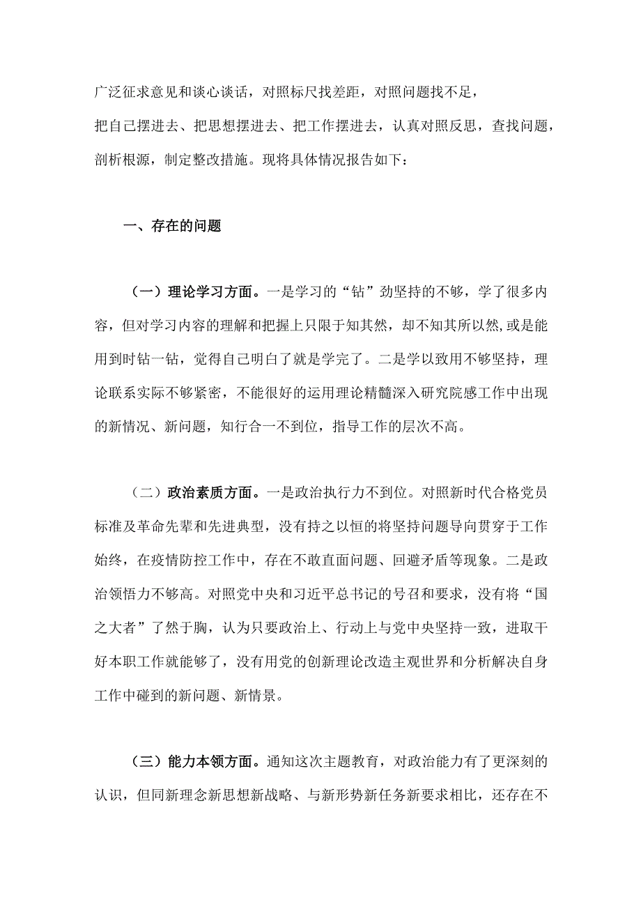 2023年学思想、强党性、重实践、建新功在理论学习、担当作为、廉洁自律等“六个方面”对照检查发言材料、剖析材料【4篇文】(1).docx_第2页