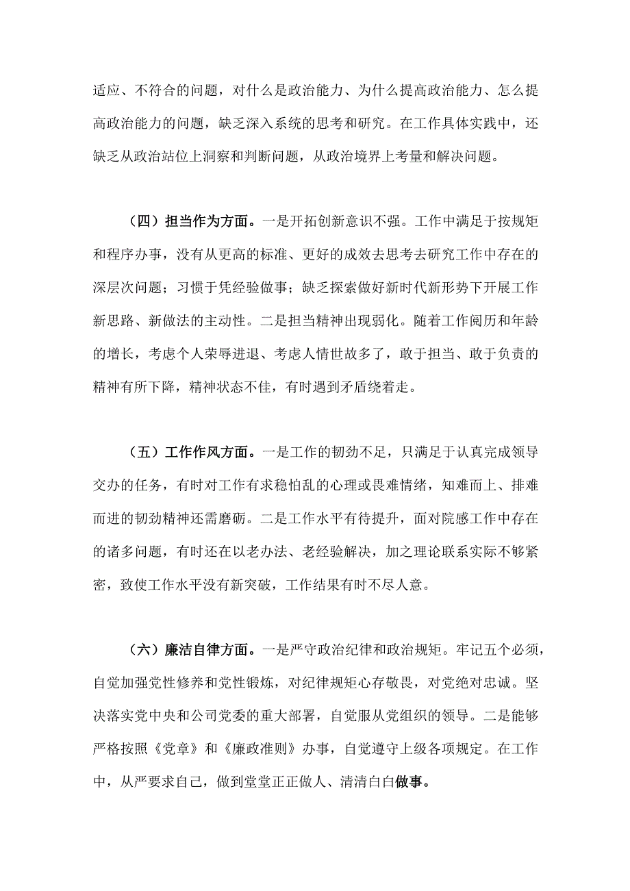 2023年学思想、强党性、重实践、建新功在理论学习、担当作为、廉洁自律等“六个方面”对照检查发言材料、剖析材料【4篇文】(1).docx_第3页