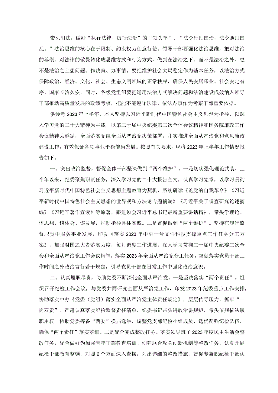 2023年《关于建立领导干部应知应会党内法规和国家法律清单制度的意见》心得体会感悟.docx_第2页