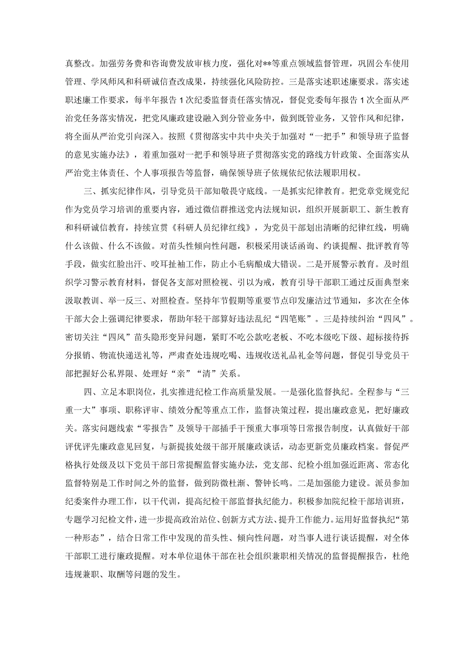 2023年《关于建立领导干部应知应会党内法规和国家法律清单制度的意见》心得体会感悟.docx_第3页