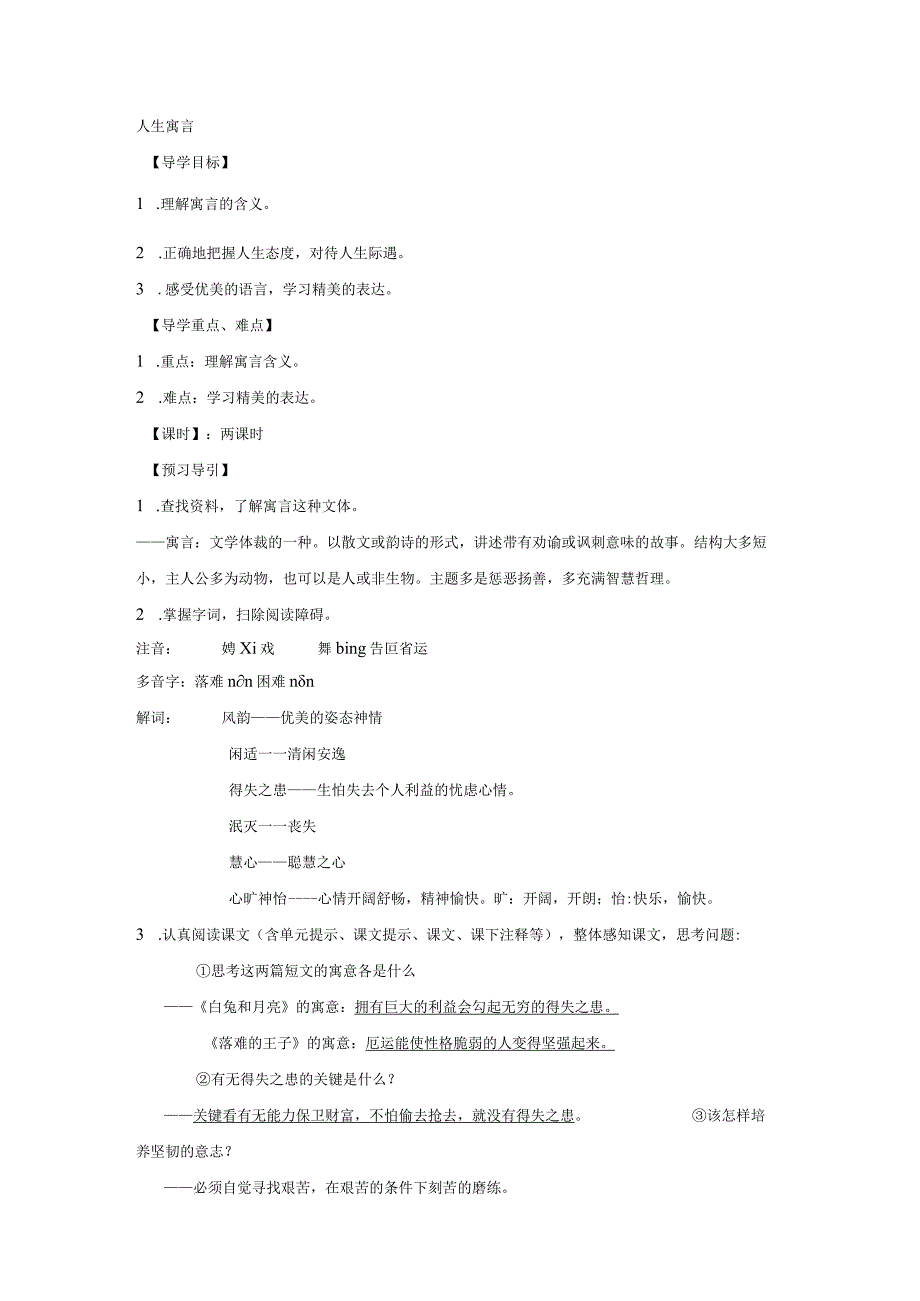 2.3人生寓言学案新人教版七年级上(4).docx_第1页