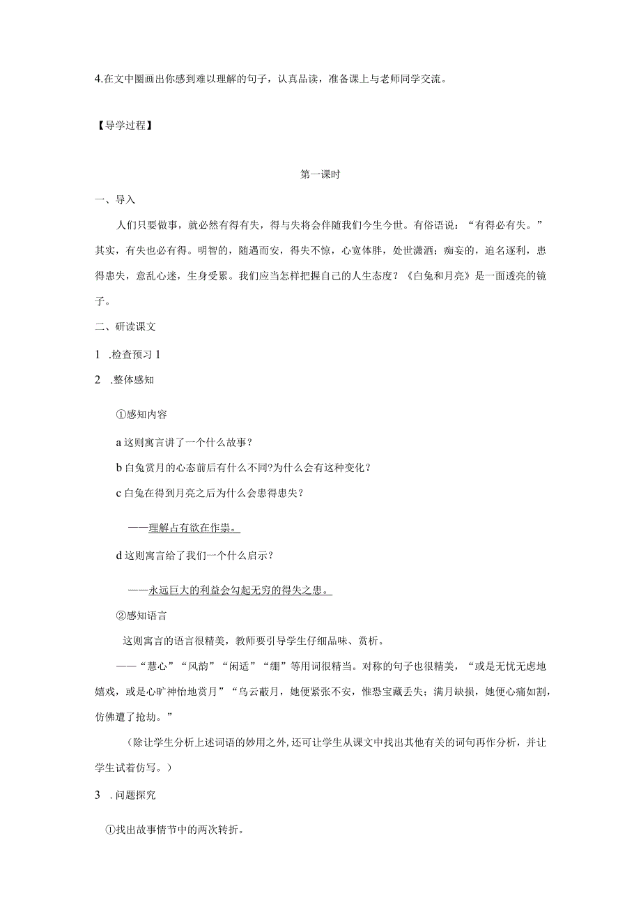 2.3人生寓言学案新人教版七年级上(4).docx_第2页