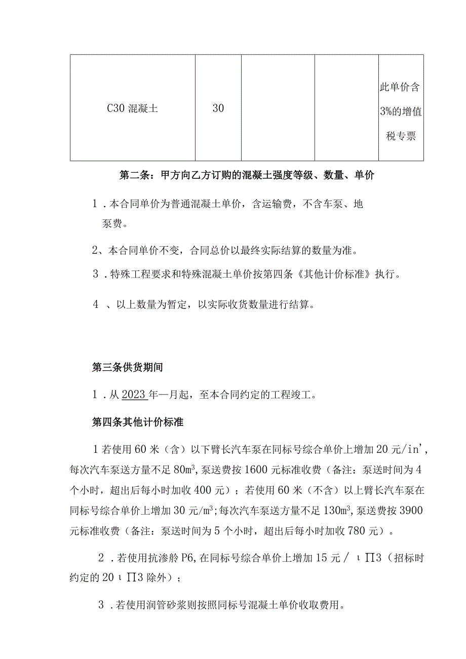 青龙建设北路项目混凝土买卖合同.docx_第3页