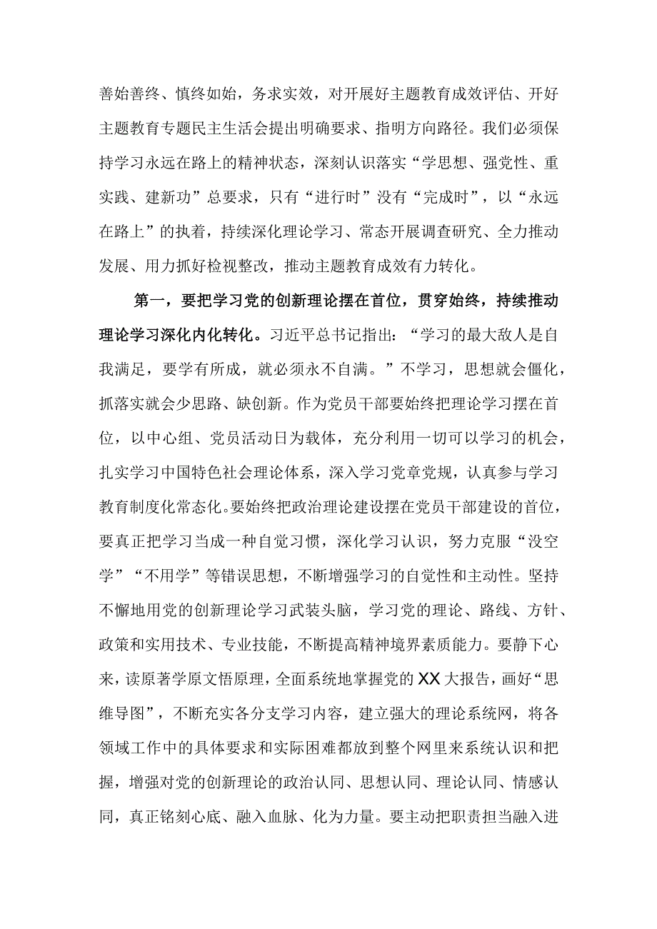 2023年主题教育专题民主生活会会前学习研讨发言提纲.docx_第2页