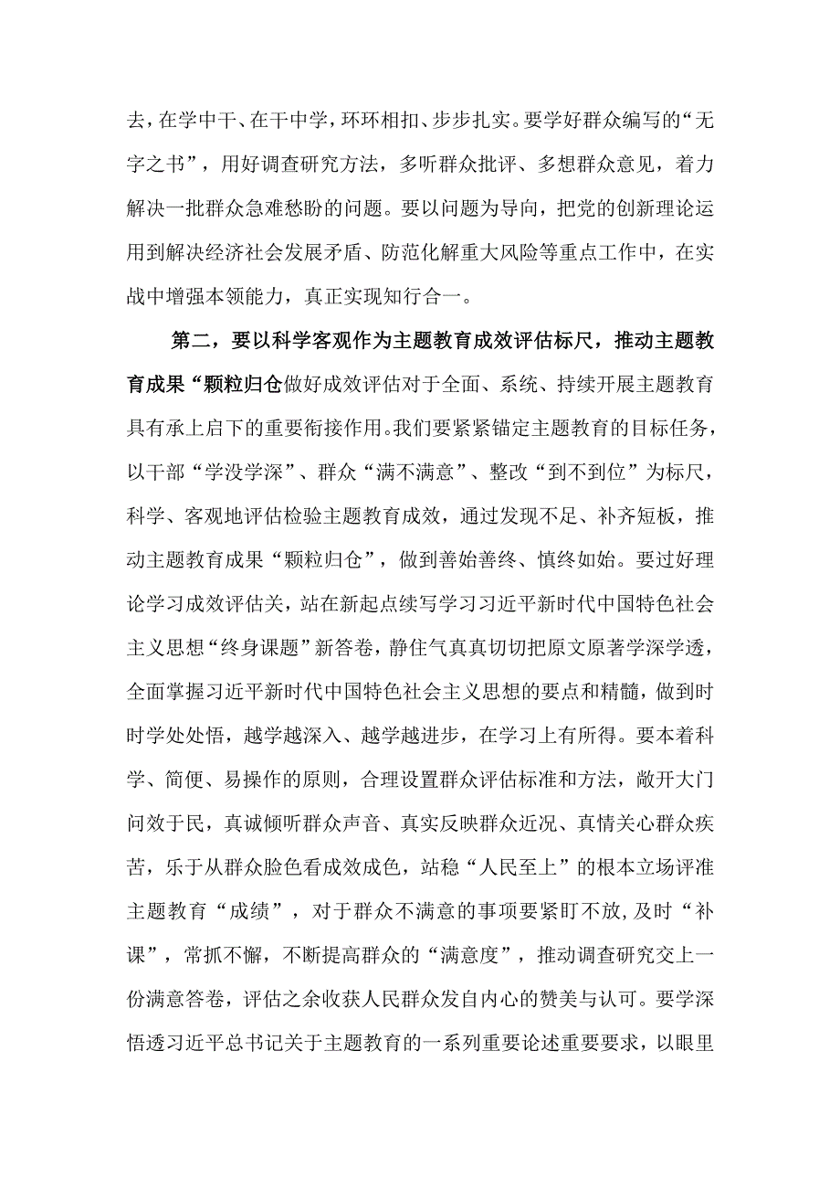 2023年主题教育专题民主生活会会前学习研讨发言提纲.docx_第3页