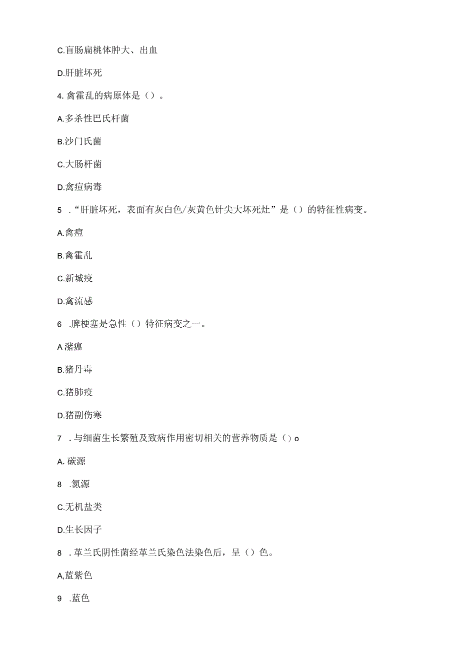 鸡新城疫抗体水平测定赛项理论考试试卷.docx_第2页