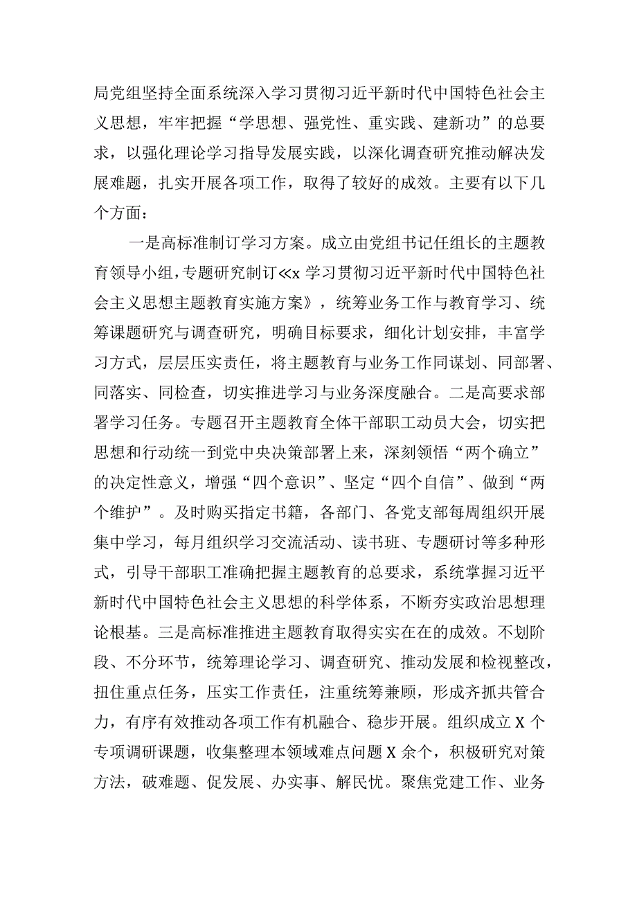 2023主题教育专题民主生活会会前集中学习主持词及讲话研讨发言共两篇.docx_第3页