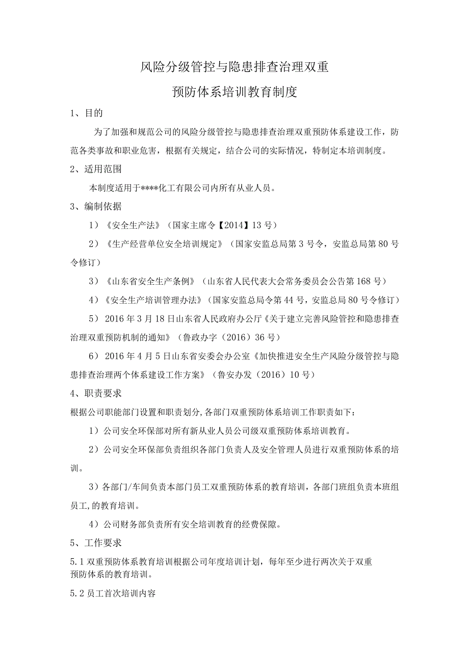 风险分级管控与隐患排查治理双重预防体系培训制度.docx_第2页