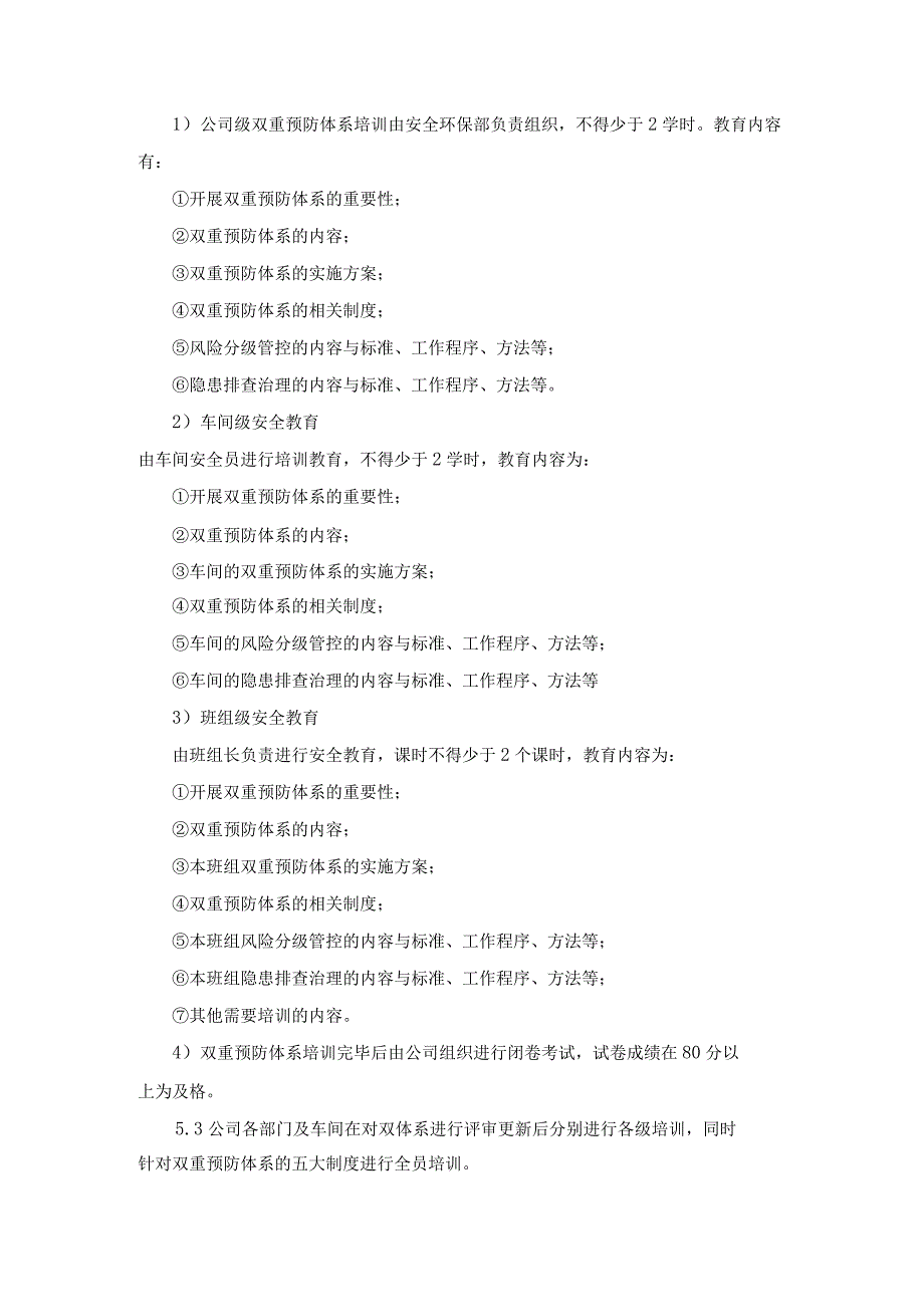 风险分级管控与隐患排查治理双重预防体系培训制度.docx_第3页