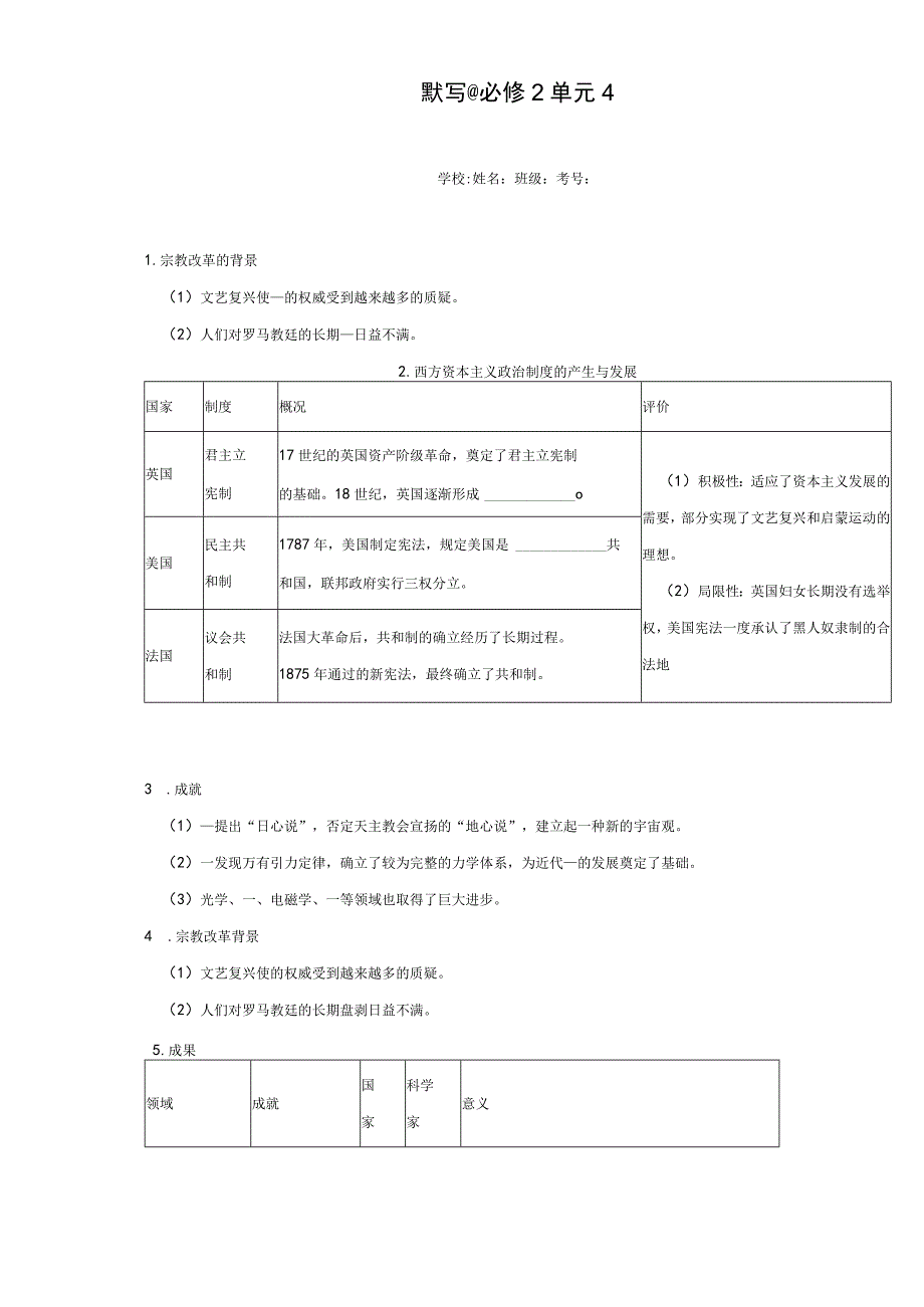 默 写 @ 必 修2单元4公开课.docx_第1页