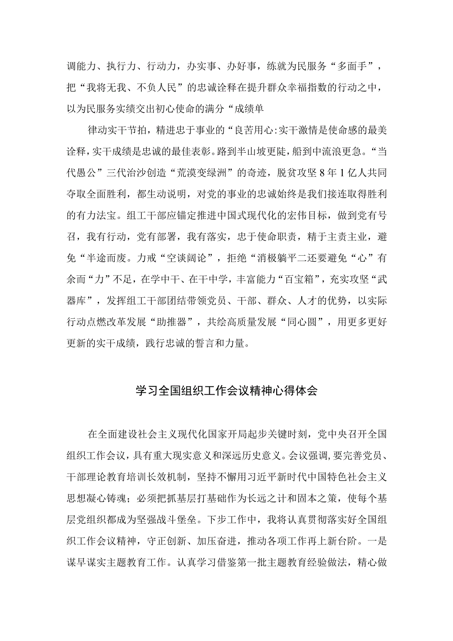 2023学习贯彻对党的建设和全国组织工作作出重要指示心得体会研讨发言材料(通用精选13篇).docx_第2页