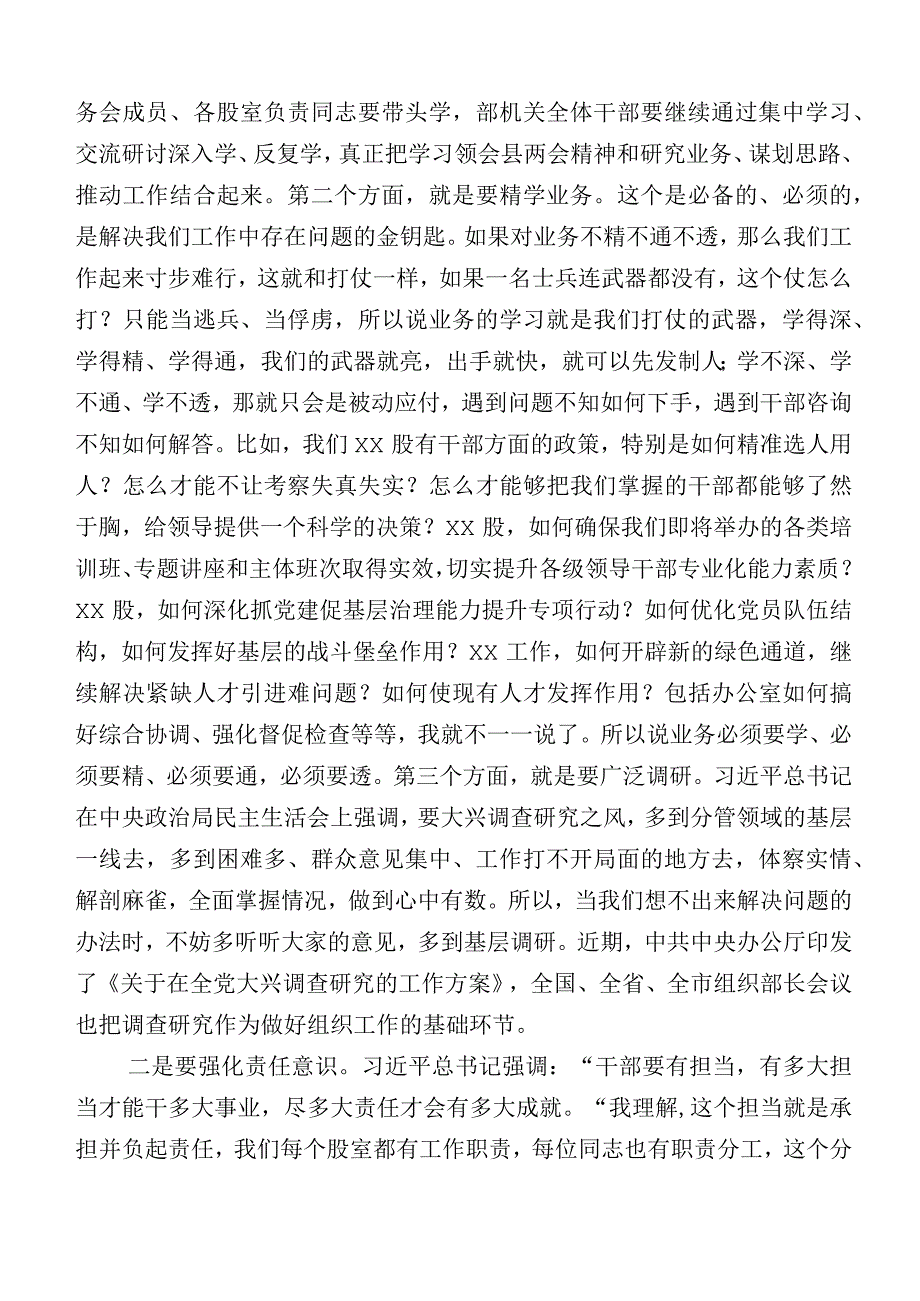 10篇2023年度党员干部主题教育生活会“六个方面”检视剖析发言材料后附工作方案.docx_第2页