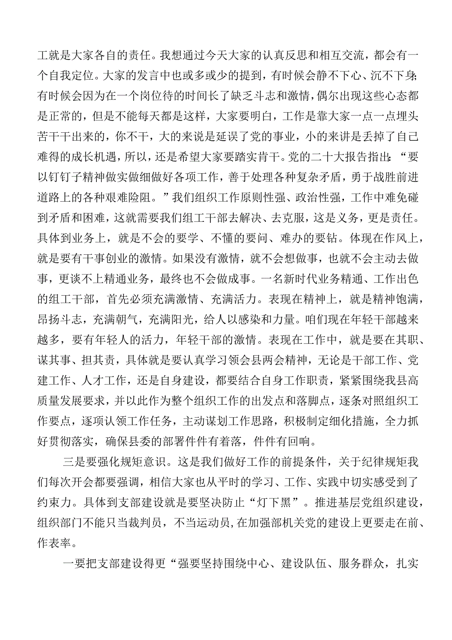 10篇2023年度党员干部主题教育生活会“六个方面”检视剖析发言材料后附工作方案.docx_第3页