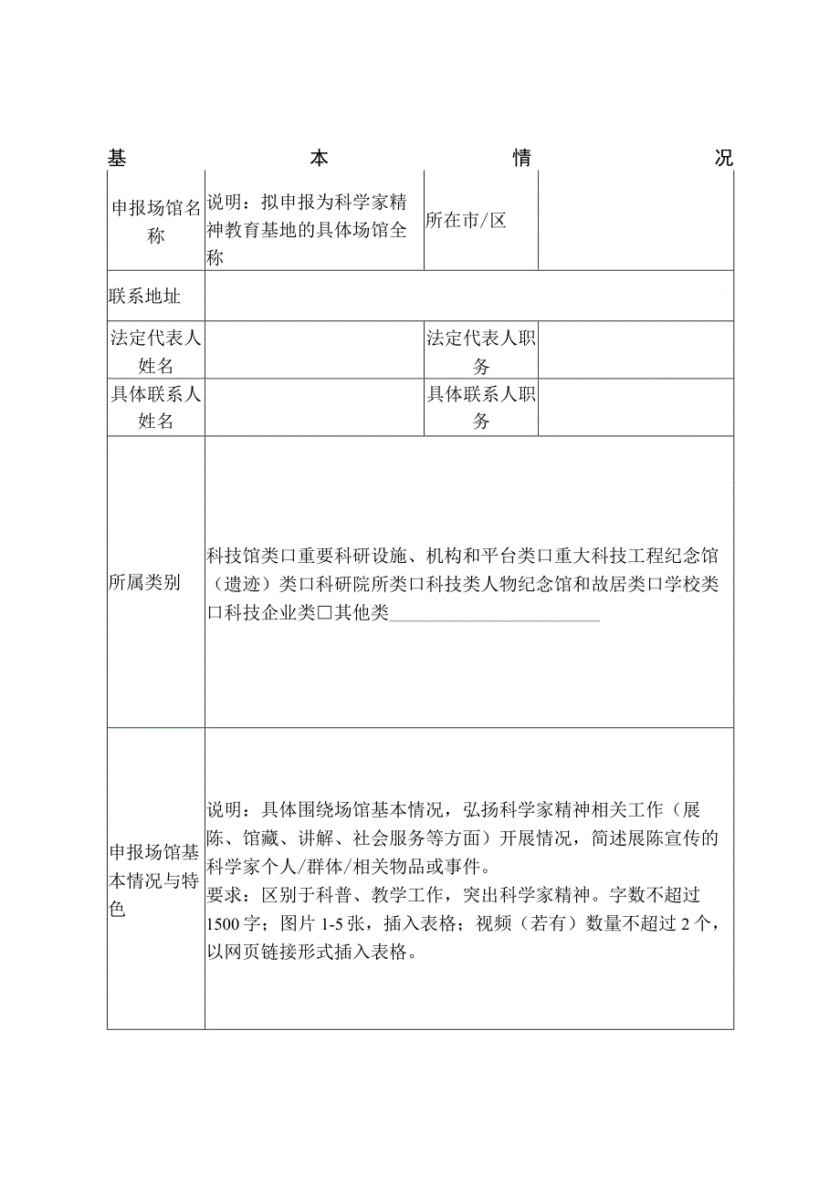 陕西省科学家精神教育基地申报书.docx_第3页