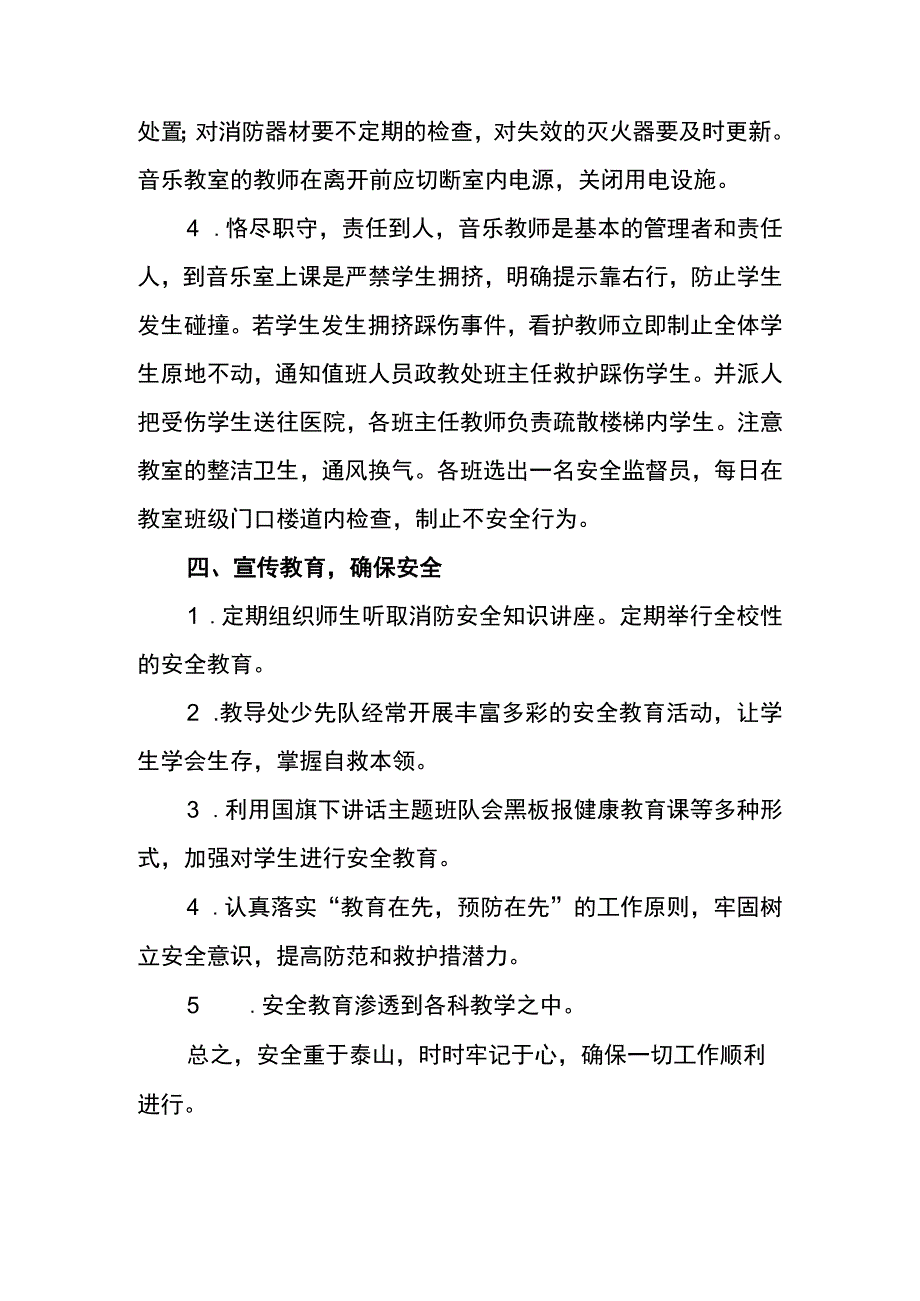 音乐室安全应急预案.docx_第2页