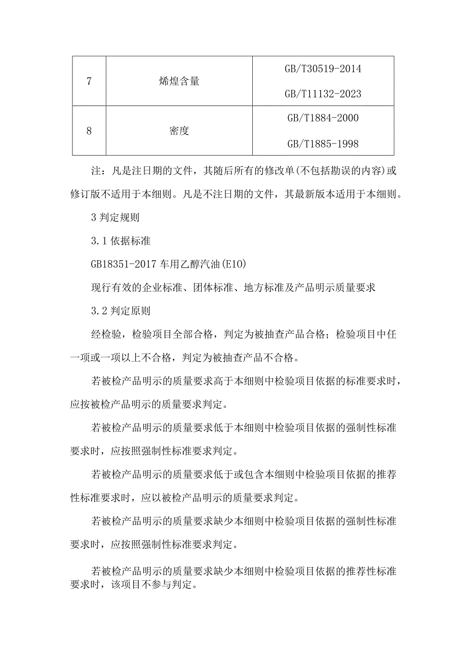 长春公主岭2023年车用乙醇汽油产品质量监督抽查实施细则.docx_第2页