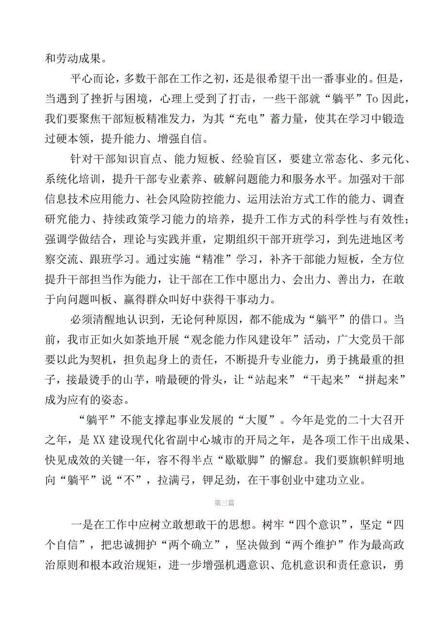 2023年关于深化躺平式干部专项整治发言材料（多篇汇编）.docx_第3页