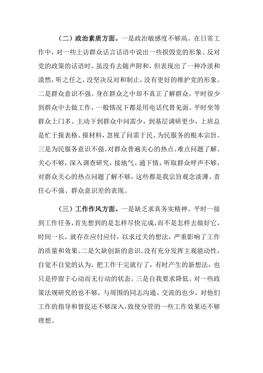 2023年在主题教育专题组织生活会上的个人对照检查材料参考范文.docx_第2页