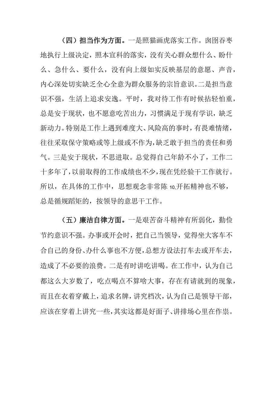 2023年在主题教育专题组织生活会上的个人对照检查材料参考范文.docx_第3页