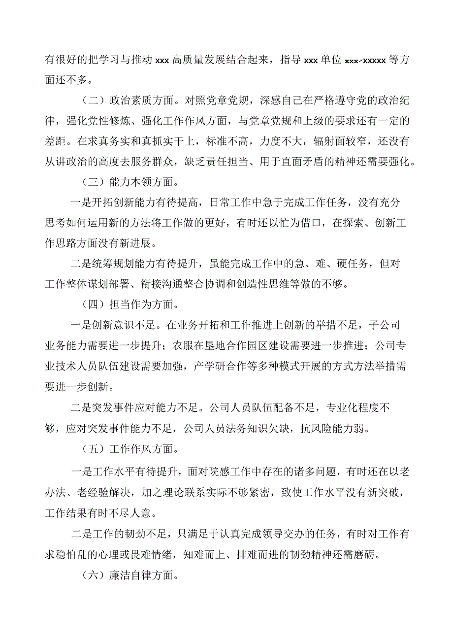 10篇汇编主题教育对照检查对照检查材料.docx_第2页