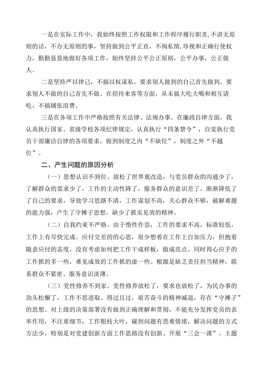 10篇汇编主题教育对照检查对照检查材料.docx_第3页