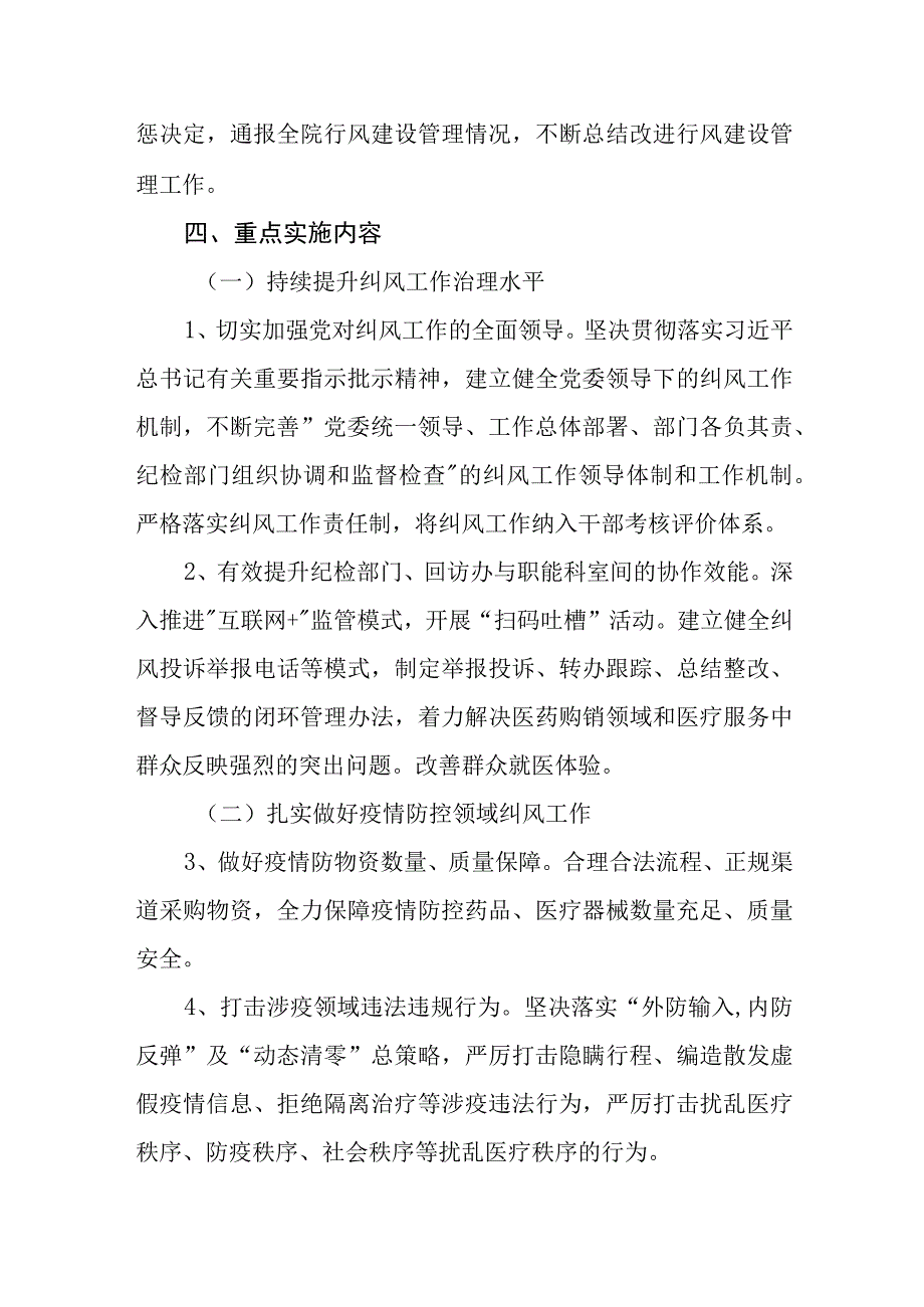 2023医药领域腐败问题集中整治工作实施方案共三篇.docx_第3页