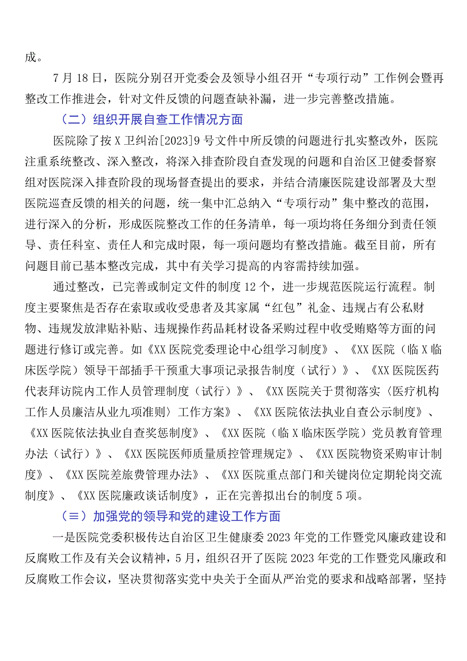 2023年医药购销领域突出问题专项整治（六篇）推进情况总结后附3篇通用实施方案以及两篇工作要点.docx_第2页