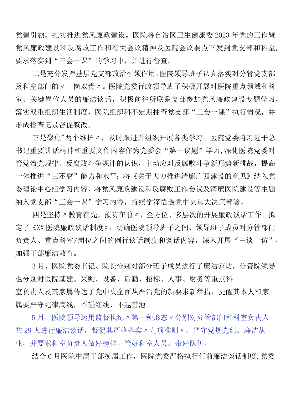 2023年医药购销领域突出问题专项整治（六篇）推进情况总结后附3篇通用实施方案以及两篇工作要点.docx_第3页