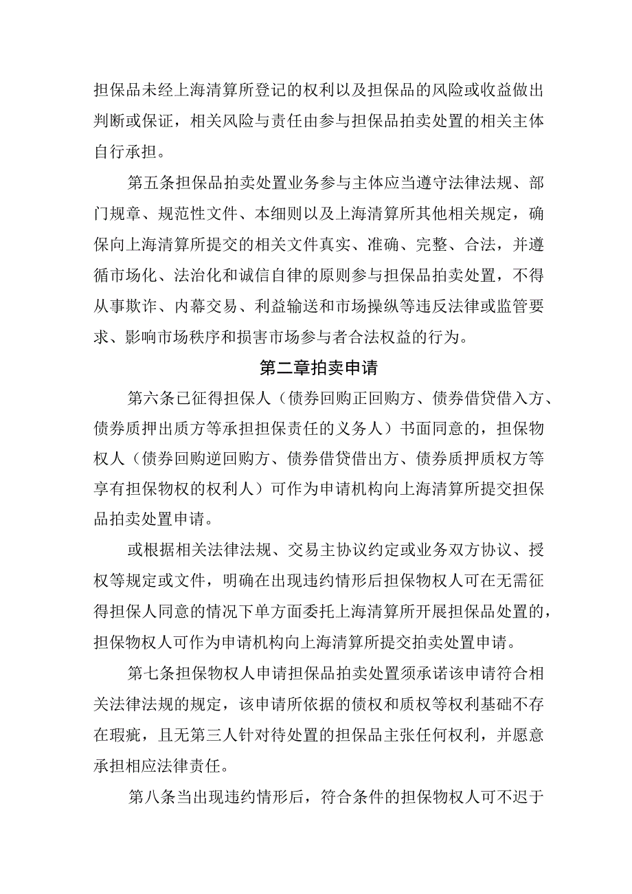 银行间市场清算所股份有限公司担保品拍卖处置业务实施细则.docx_第2页