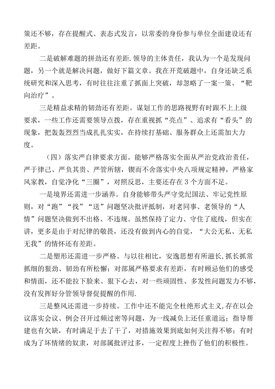 12篇2023年主题教育专题民主生活会对照检查研讨发言稿.docx_第3页