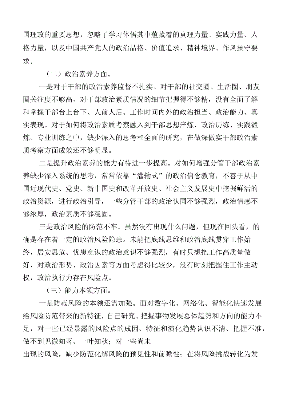 2023年学习贯彻主题教育生活会“六个方面”自我剖析发言提纲.docx_第2页