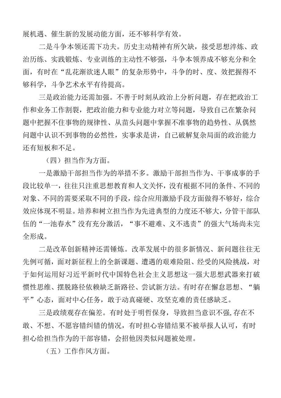 2023年学习贯彻主题教育生活会“六个方面”自我剖析发言提纲.docx_第3页