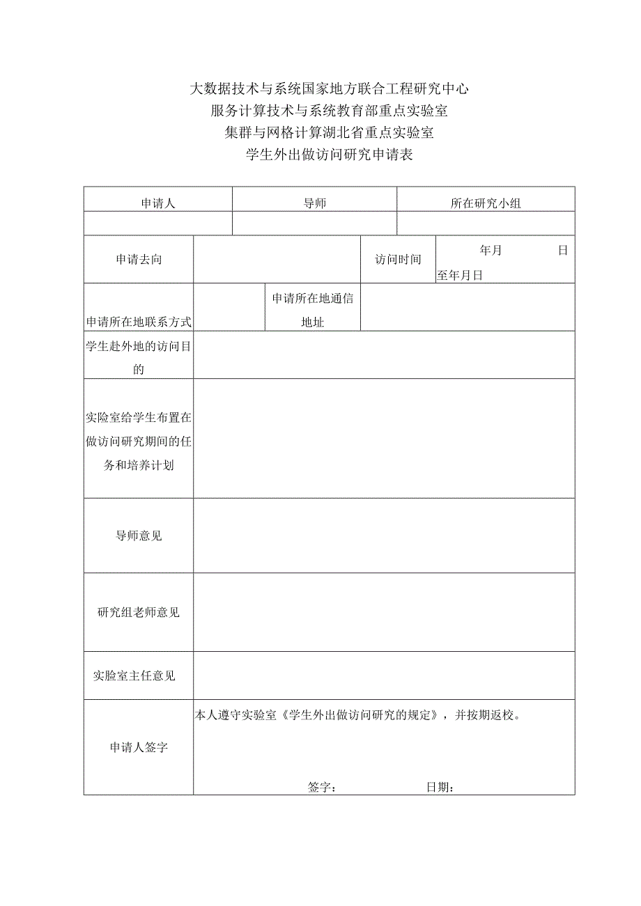 集群与网格计算湖北省重点实验室.docx_第1页