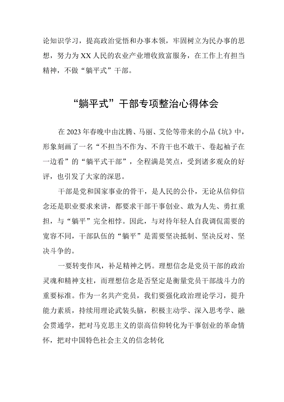 2023年关于“躺平式”干部专项整治的心得体会五篇.docx_第2页