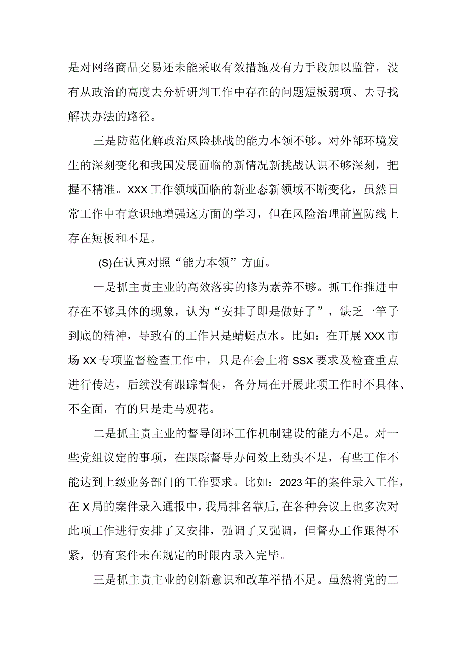 2023年主题教育六个方面生活会发言材料(五篇合集）.docx_第3页