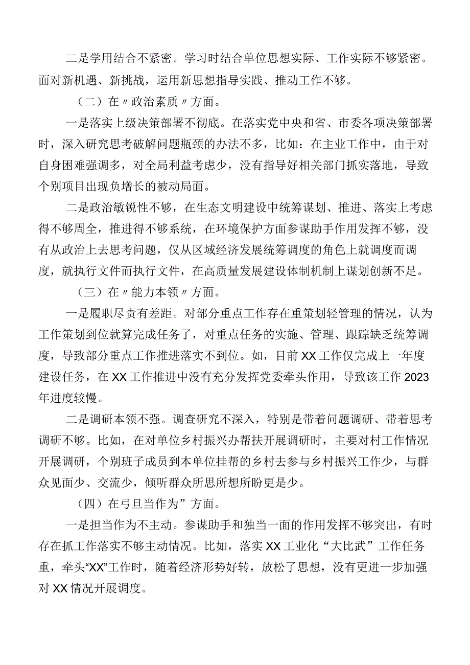 2023年主题教育生活会自我剖析检查材料.docx_第2页