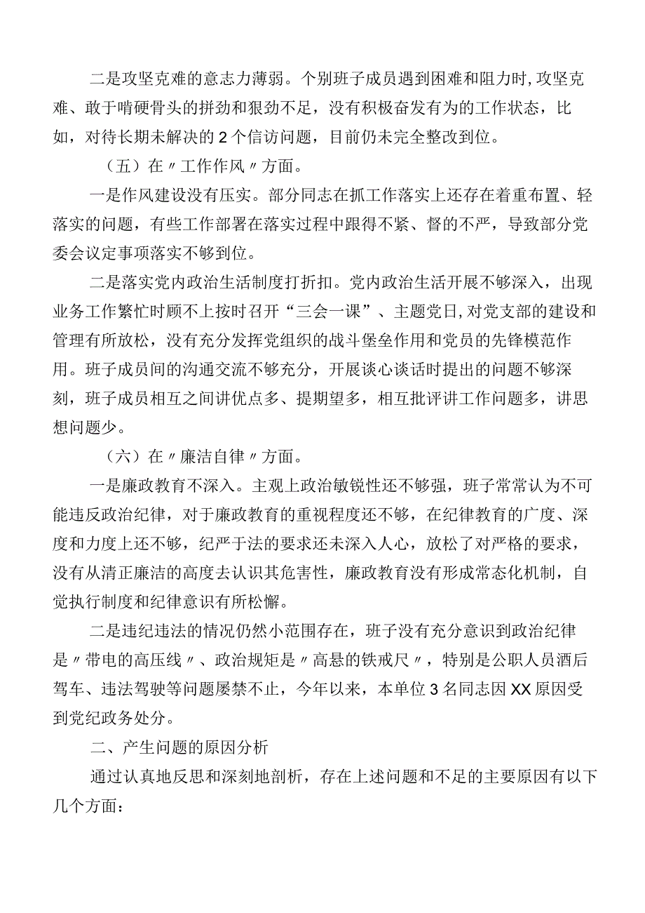 2023年主题教育生活会自我剖析检查材料.docx_第3页