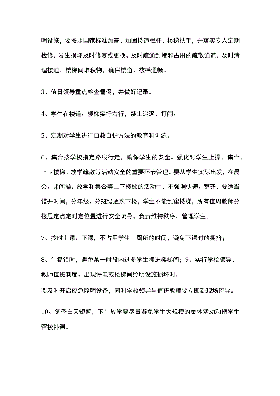 预防学生拥挤踩踏事故应急预案全.docx_第2页