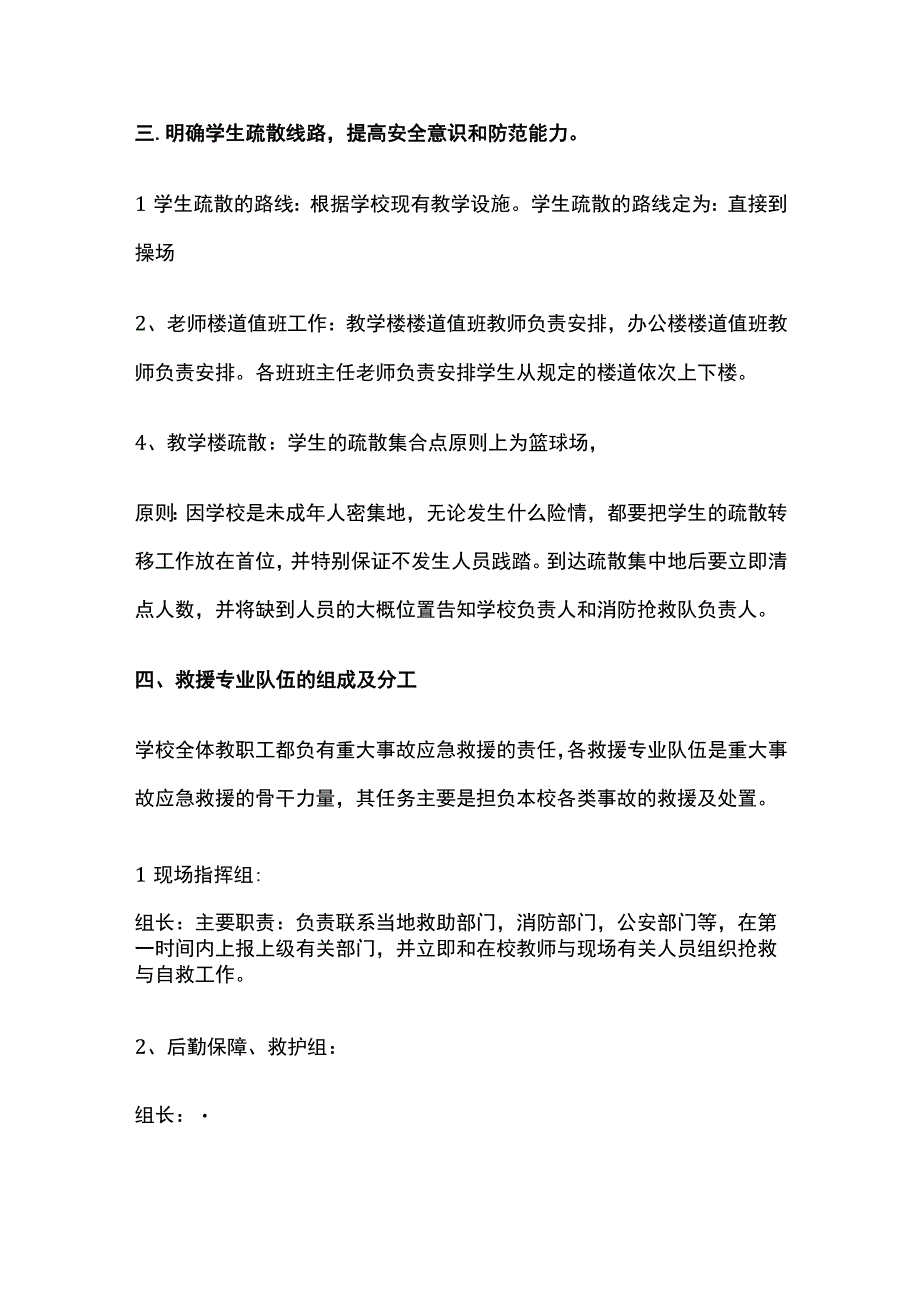 预防学生拥挤踩踏事故应急预案全.docx_第3页