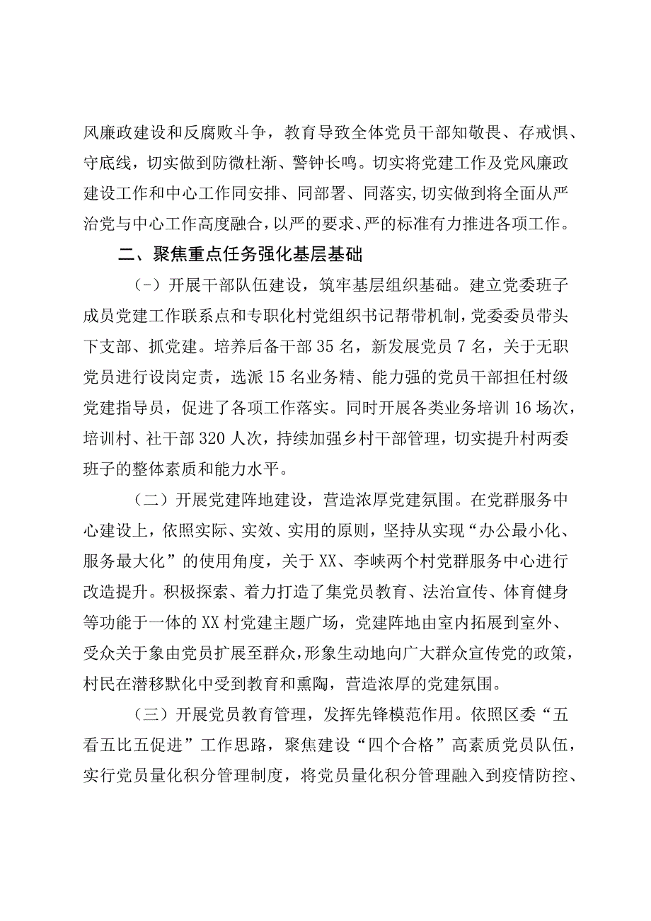 镇2022年基层党建工作总结.docx_第2页