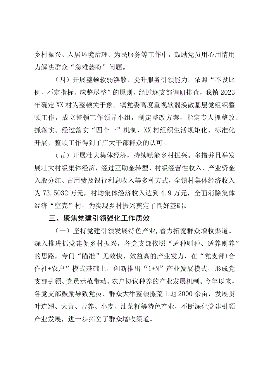 镇2022年基层党建工作总结.docx_第3页