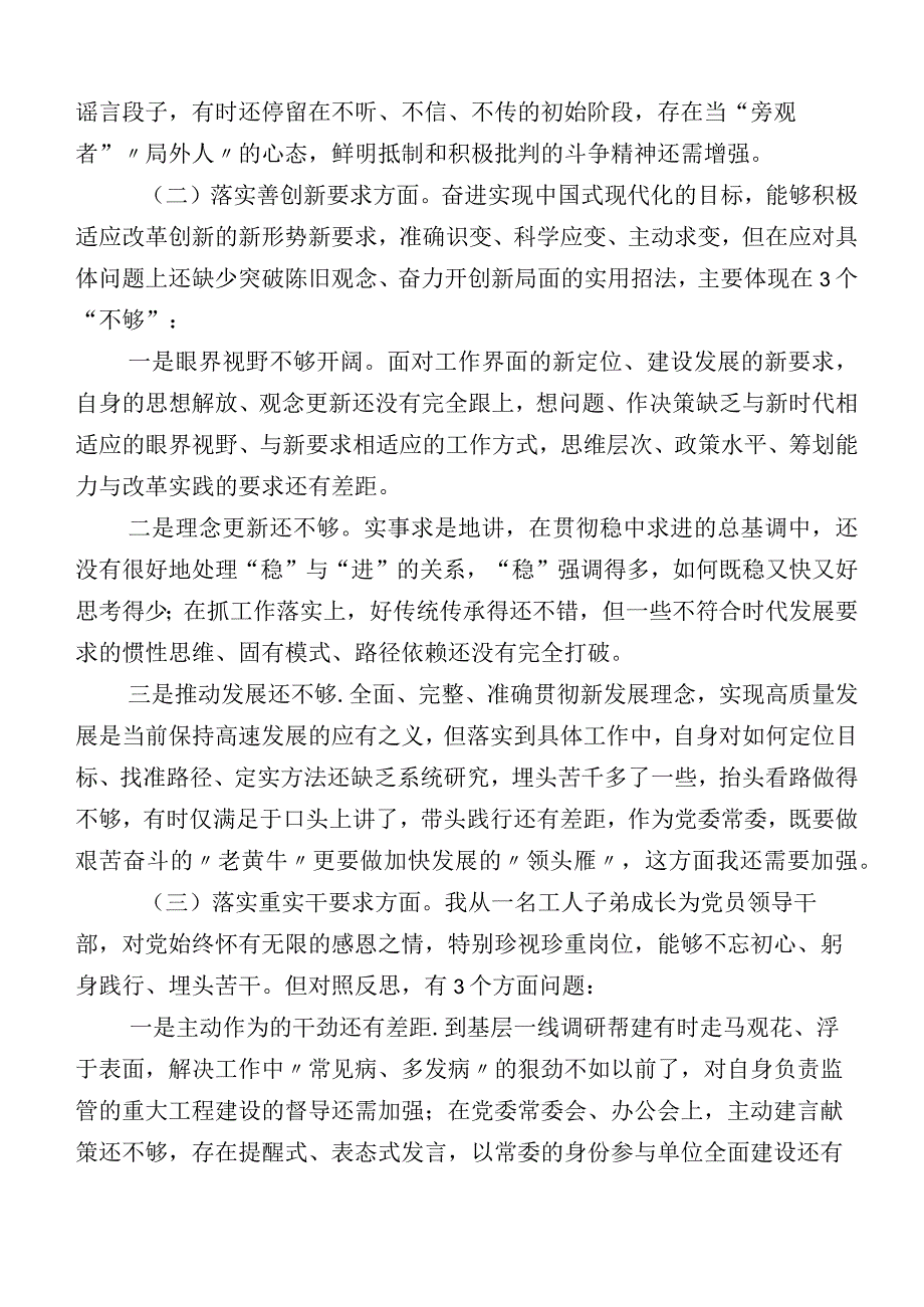 2023年主题教育生活会自我剖析剖析材料.docx_第2页