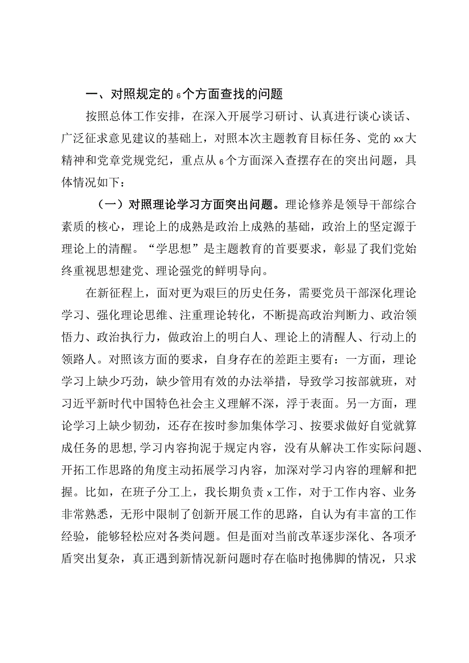 2023主题教育专题民主生活会对照检查剖析材料【3篇】.docx_第2页