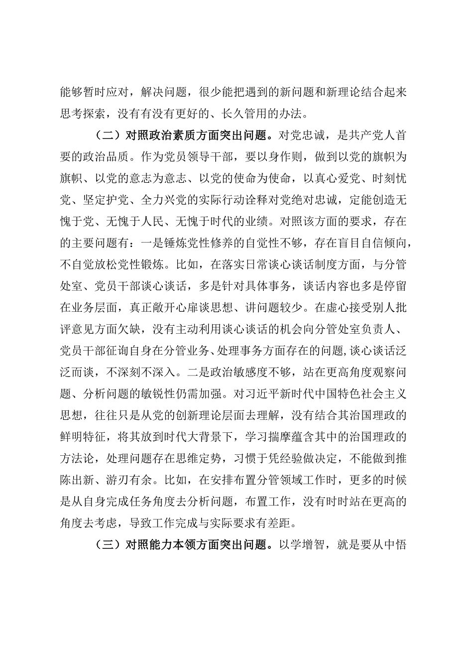 2023主题教育专题民主生活会对照检查剖析材料【3篇】.docx_第3页