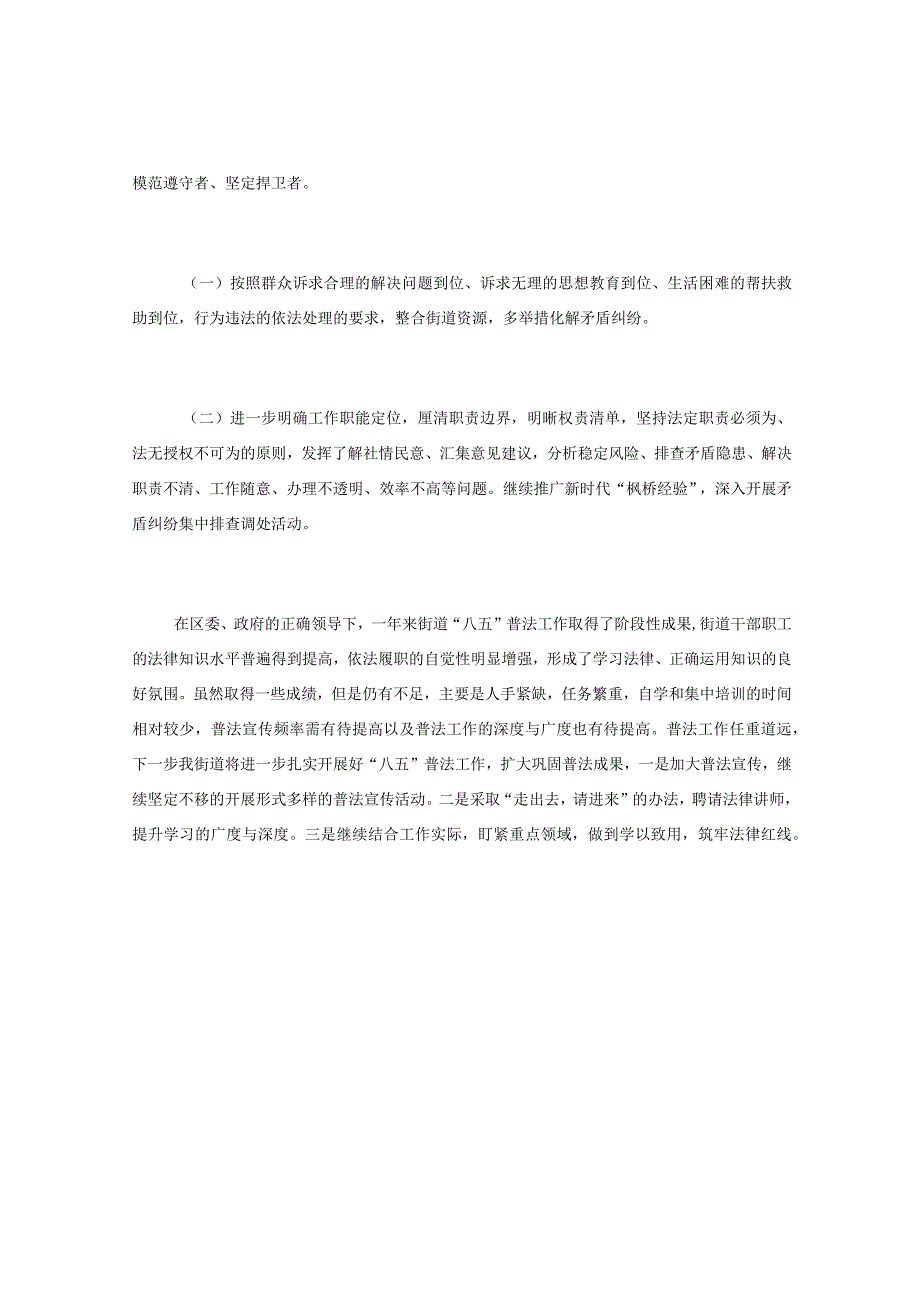 (8篇)2023最新“八五”普法工作总结情况汇报.docx_第3页