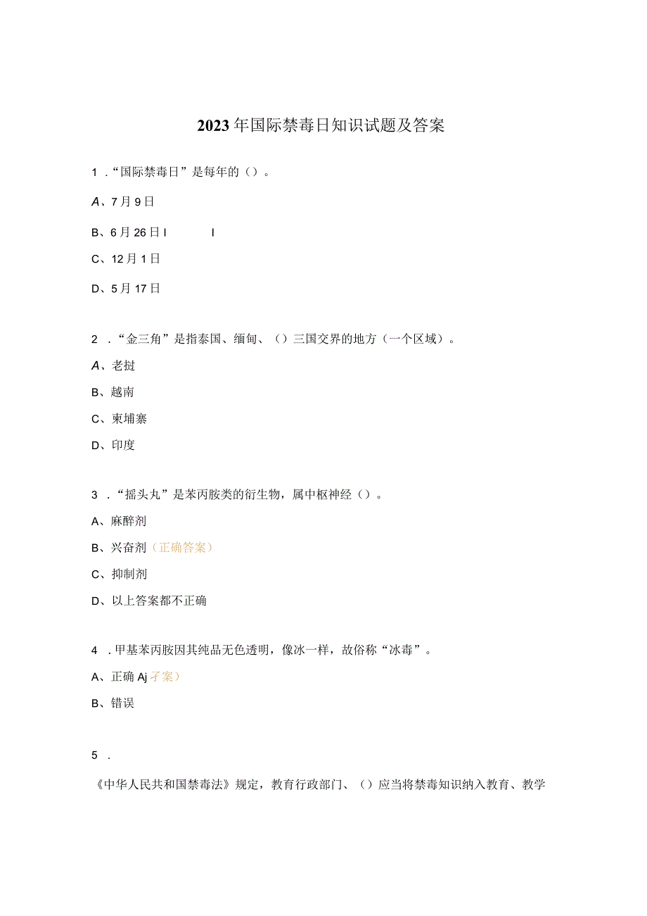 2023年国际禁毒日知识试题及答案.docx_第1页