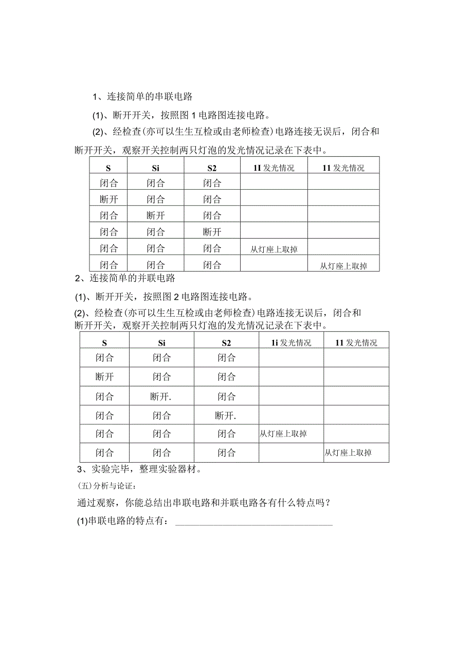 13、1连接简单的串联电路和并联电路实验报告单.docx_第3页