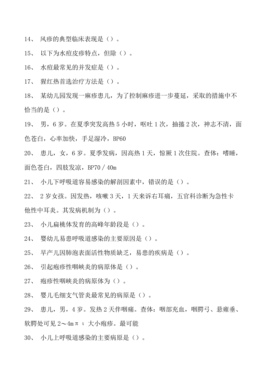 2023全科医学住院医师儿科试卷(练习题库).docx_第2页