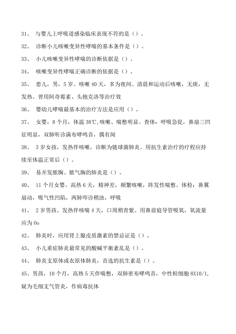 2023全科医学住院医师儿科试卷(练习题库).docx_第3页