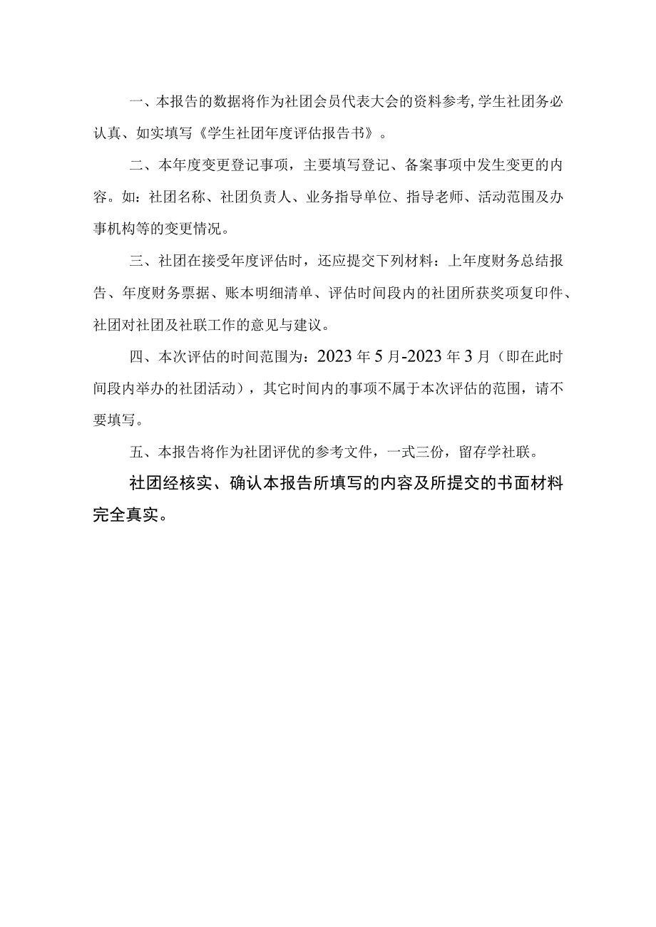 青海大学学生社团年度评估报告书.docx_第2页